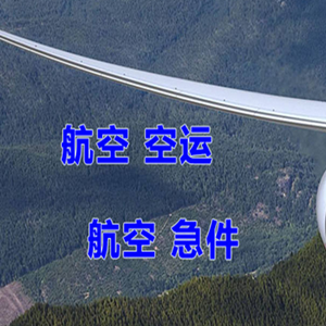 鄂伦春机场快递快递-选东方航空和上海航空