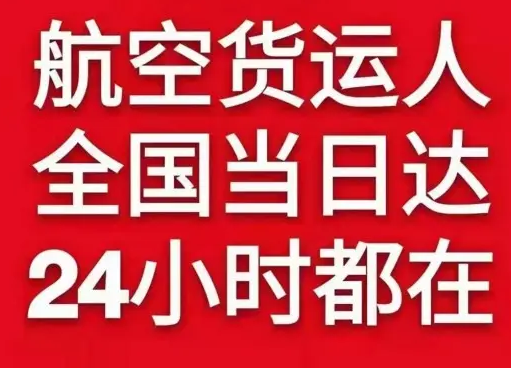 鄂伦春机场快递货物、航空货运:物流行业各岗位招聘
