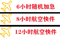 鄂伦春机场快递快递公司,专业空运当天件